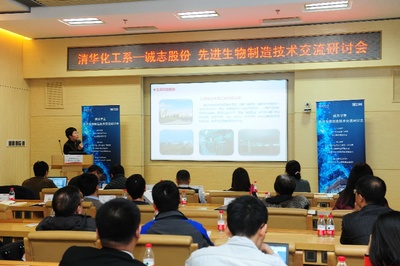 誠(chéng)志股份與清華化工系聯(lián)合舉辦“先進(jìn)生物制造”技術(shù)交流研討會(huì)，共促產(chǎn)業(yè)創(chuàng)新發(fā)展
